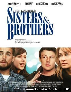 Сестры И Братья / Sisters & Brothers (2011)