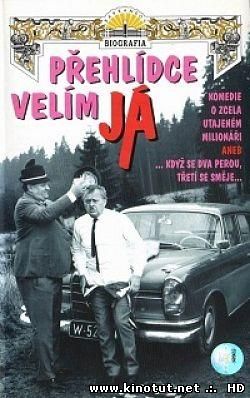 Командовать парадом буду я! / / Рřehlídce velím já! (1969)