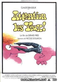 Осторожно – глаза! / Attention les yeux!, Let's Make a Dirty Movie (1976)