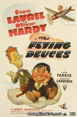Летающие черти / Летающая парочка / The Flying Deuces (1939)