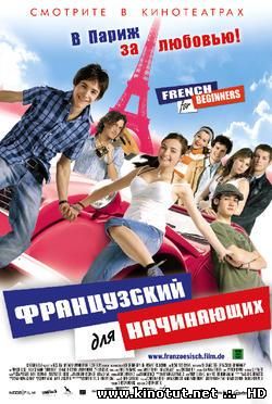 Французский для начинающих / French for Beginners (2006)