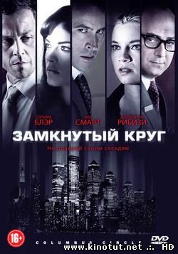 Площадь Колумба / Columbus Circle (2012)
