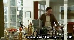 Четверо - слишком много / Vier sind einer zuviel (2007)