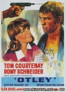Отли / Otley (1968)