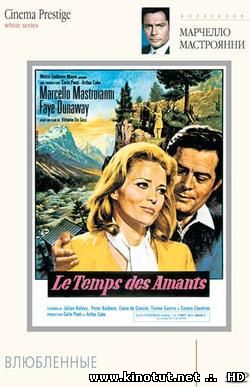 Место для влюбленных / Влюбленные / Amanti / A Place For Lovers (1968)