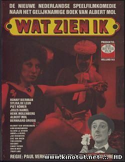 Дело есть дело / Wat zien ik (1971)