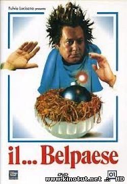 Прекрасная страна / Il... Belpaese (1977)