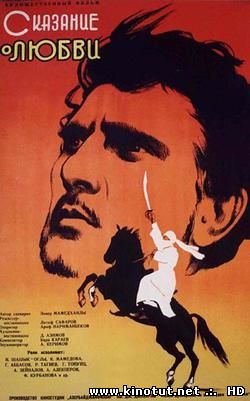 Сказание о любви / Leyli v? M?cnun (1961)