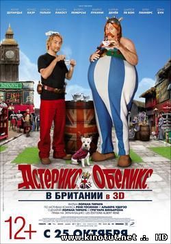 Астерикс и Обеликс в Британии / Astérix et Obélix: Au service de Sa Majesté (2012)