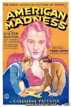 Американское безумие / American Madness (1932)