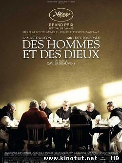 О людях и богах / Of Gods And Men / Des hommes et des dieux (2010)