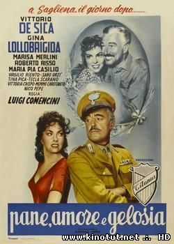 Хлеб, любовь и ревность / Pane, Amore E Gelosia (1954)