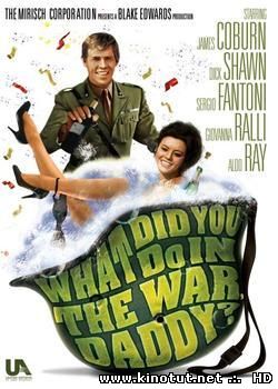 Папа, что ты делал на войне? / What Did You Do in the War, Daddy? (1970)