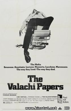 Коза Ностра / Записки Валачи / The Valachi Papers (1972)