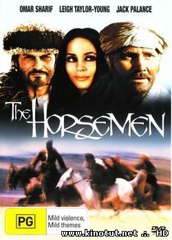 Всадники / The Horsemen (1971)