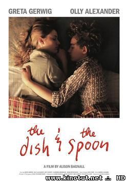 Блюдо и ложка / Чашка и ложка / The Dish & the Spoon (2011)