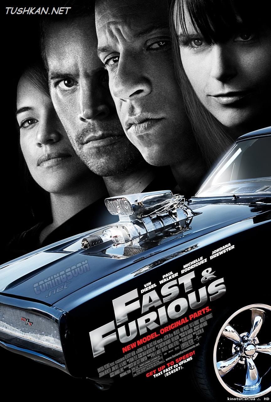 Форсаж 4 (2009)