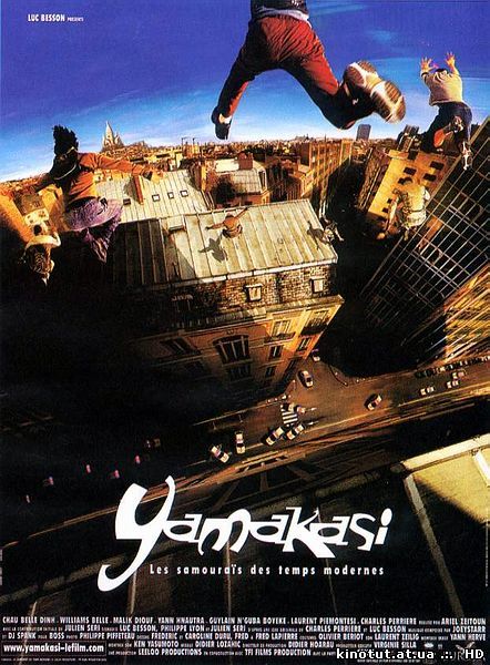 Ямакаси: Свобода в движении (2001)