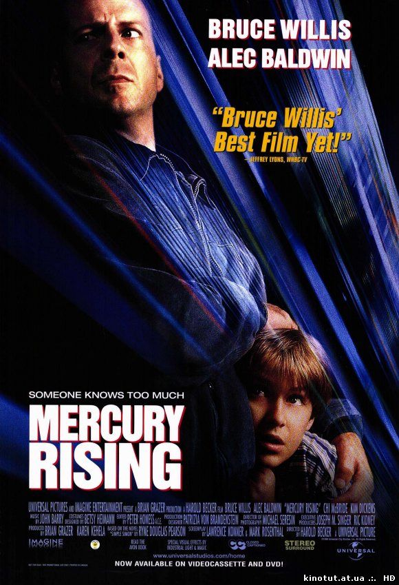 Меркурий в опасности (1998)