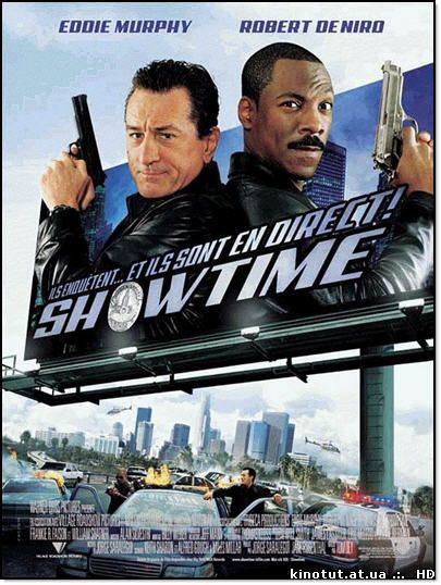 Шоу начинается (2002)