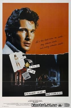 На Последнем Дыхании / Breathless (1983)