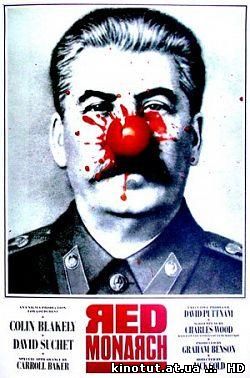 Красный монарх / Red Monarch (1983)