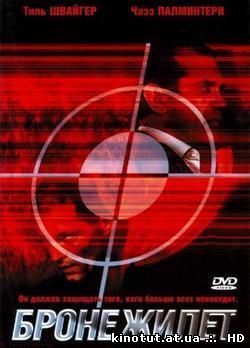 Бронежилет / Body Armour (2007)