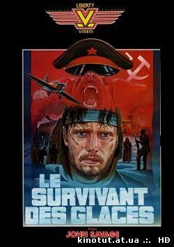 Побег изо льдов / Coming Out of the Ice (1982)