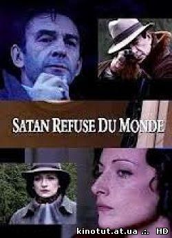 Культура: Сатана Отрекается от Мира / Satan Refuse du Monde (2003)