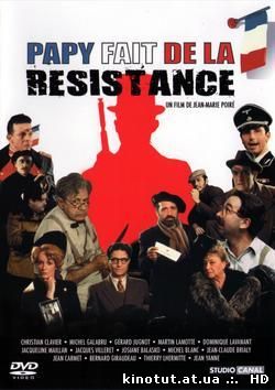 Папочка борется в сопротивлении / Дедуля борется в сопротивлении / Papy Fait De La Resistance (1983)