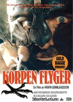 Полет Ворона / Hrafninn Flygur / Korpen Flyger (1984)