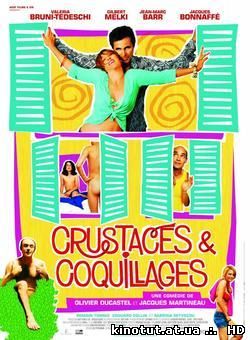 Рачки и Ракушки / Crustaces Et Coquillages (2005)