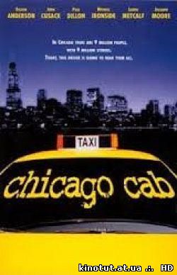 Адское такси / Chicago Cab (1998)