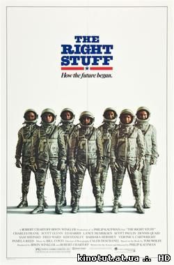 Парни что надо / The Right Stuff (1983)