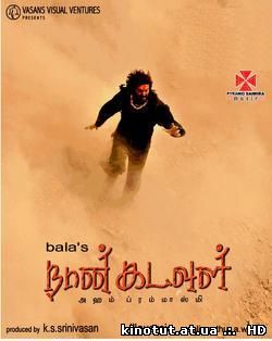 Я - Бог / Naan Kadavul (2009)
