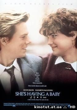 У неё будет ребенок / She's Having a Baby (1988)