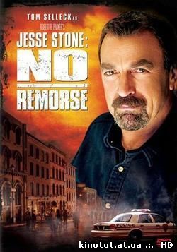 Правосудие Стоуна: Никакого раскаяния / Jesse Stone: No Remorse (2010)