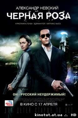 Черная роза / Black Rose (2014)