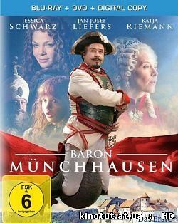 Барон Мюнхгаузен / Baron Munchhausen (2012)