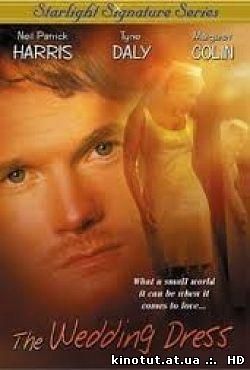 Свадебное платье / Свадебные платья / The Wedding Dress (2001)