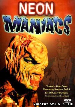 Неоновые маньяки / Neon Maniacs (1986)