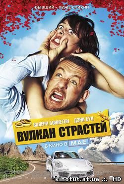 Вулкан страстей / Eyjafjallajökull (2013)