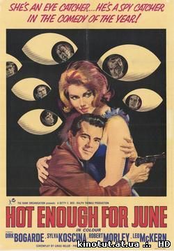 Жарковато для июня / Hot Enough for June (1964)