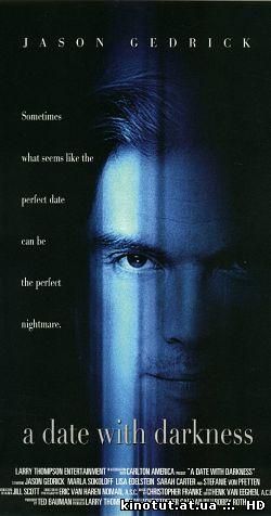 Свидание с тьмой / A Date with Darkness: The Trial and Capture of Andrew Luster (2003)