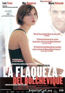 Слабость большевика / La Flaqueza del bolchevique (2003)