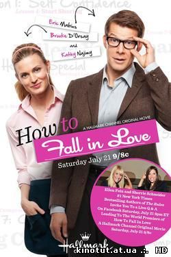 Как влюбиться / How to Fall in Love (2012)