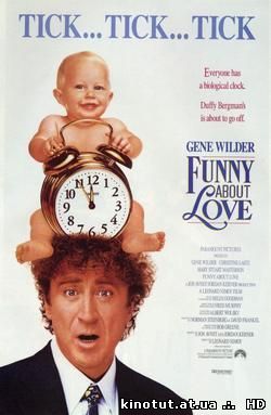 Смешно о любви / Funny about love (1990)