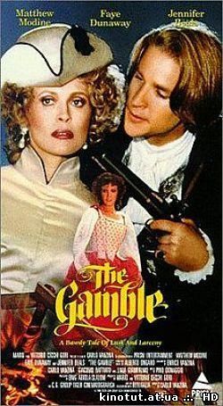 Азартная игра / La partita (1988)