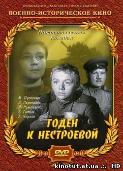 Годен к нестроевой / (1968)