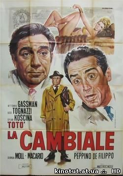 Вексель / La cambiale (1959)